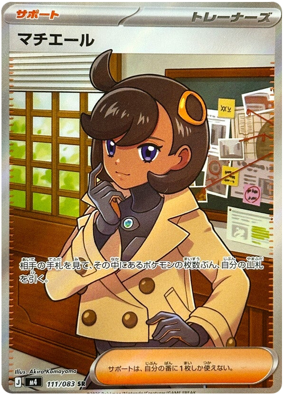 Emma - m4 111/083 - JP