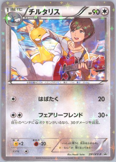 Sealed Altaria 291/XY-P Song Collection CD Promo 2016 - JPN
