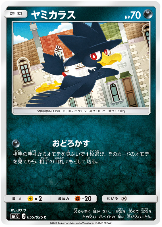 Murkrow - sm10 055/095 - JP