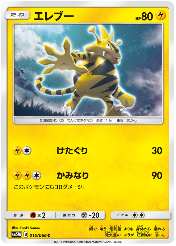 Electabuzz - sm5M 015/066 - JP Electabuzz - sm5M 015/066 - JP