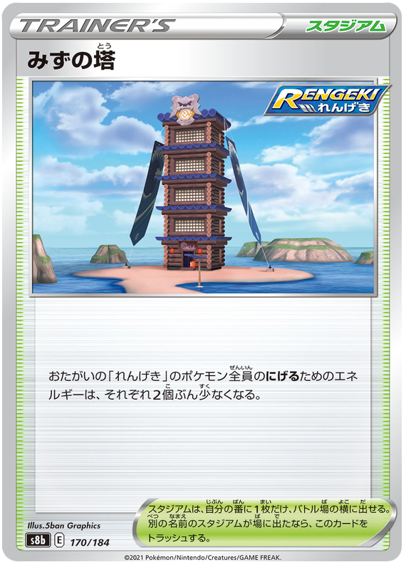 Tower of Waters - s8b 170/184 - JP Tower of Waters - s8b 170/184 - JP