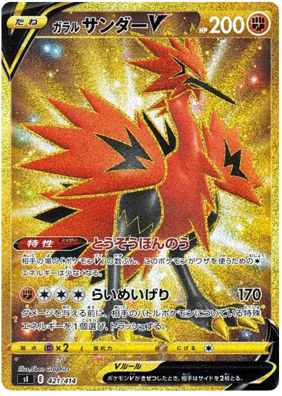 Galarian Zapdos V - s1 421/414 - JP Galarian Zapdos V - s1 421/414 - JP