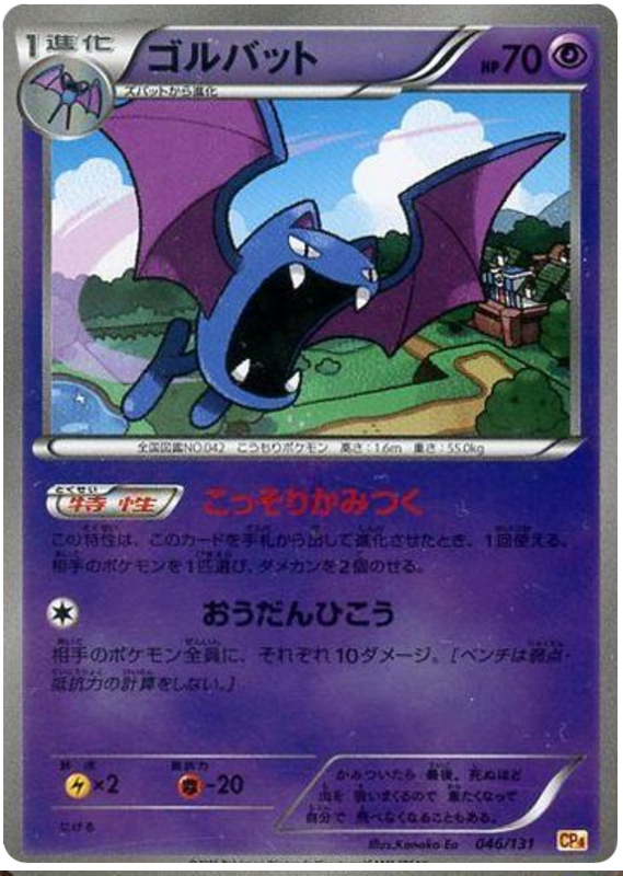 Golbat - CP4 046/131 - JP Golbat - CP4 046/131 - JP