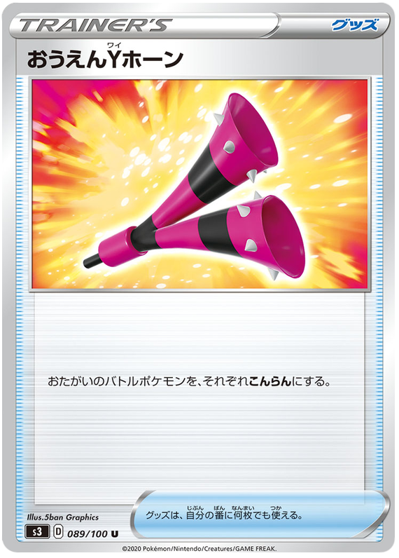 Cheering Y-Horn - s3 089/100 - JP Cheering Y-Horn - s3 089/100 - JP