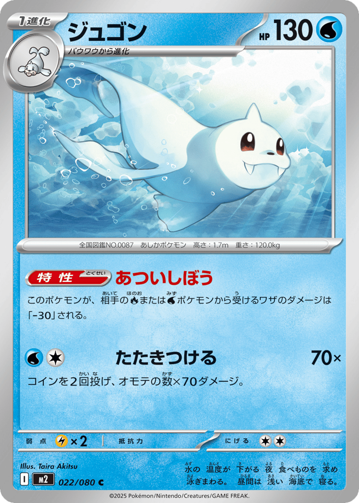 Dewgong - m2 022/080 - JP Dewgong - m2 022/080 - JP
