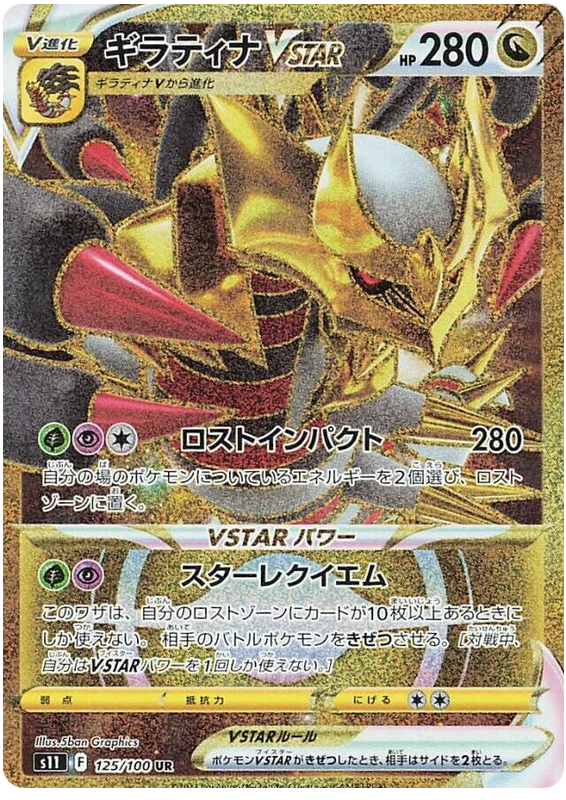 Giratina VSTAR - s11 125/100 - JP Giratina VSTAR - s11 125/100 - JP