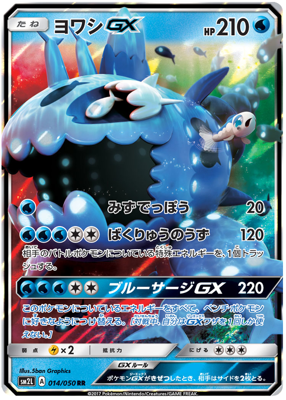 Wishiwashi GX - sm2L 014/050 - JP