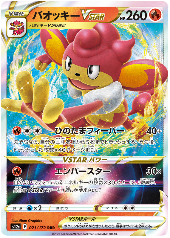 Simisear VSTAR - s12a 021/172 - JP