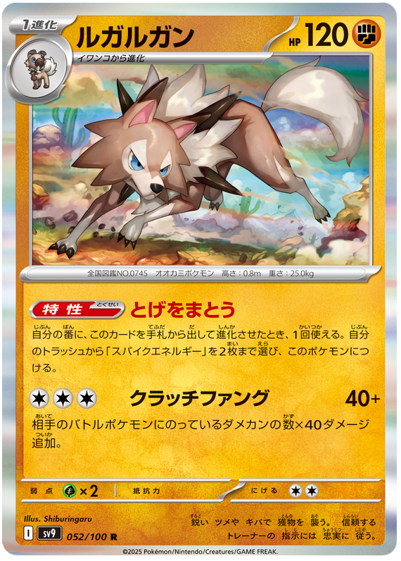 Lycanroc - sv9 052/100 - JP