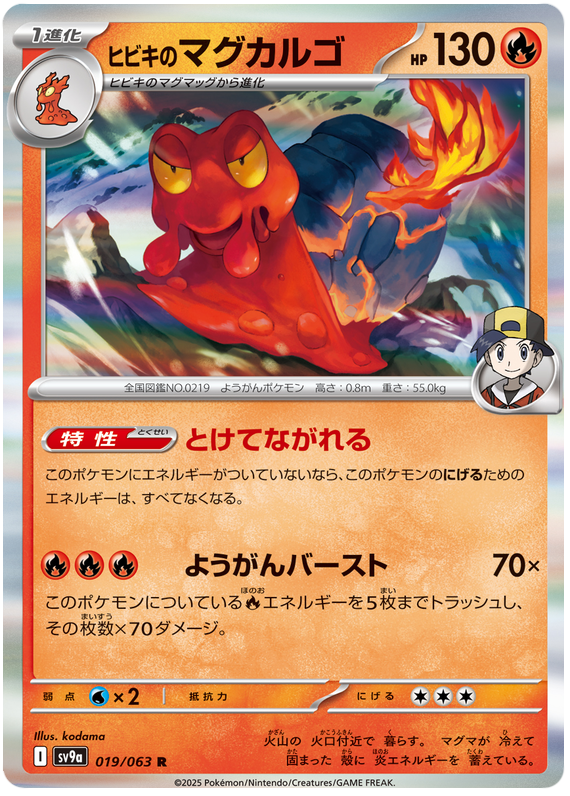 Ethan's Magcargo - sv9a 019/063 - JP