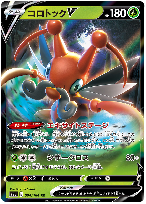 Kricketune V - s8b 004/184 - JP Kricketune V - s8b 004/184 - JP