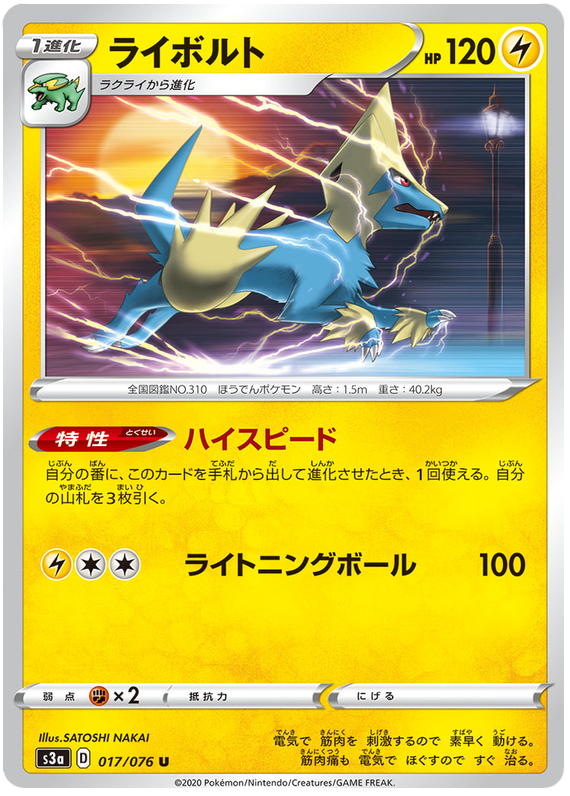 Manectric - s3a 017/076 - JP