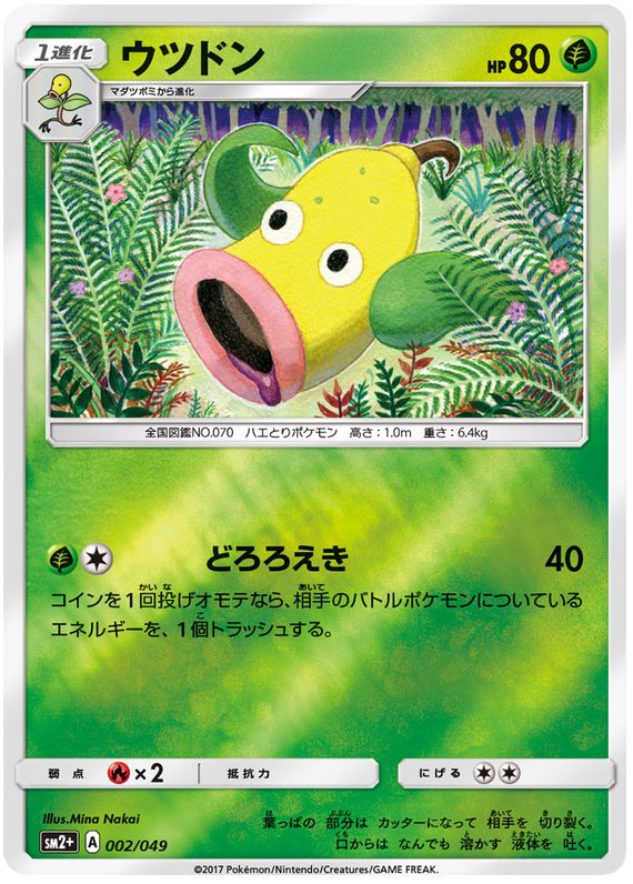 Weepinbell - sm2+ 002/049 - JP