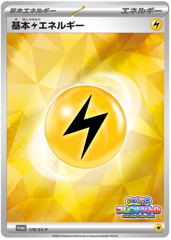Lightning Energy - SV-P/178 - JP Lightning Energy - SV-P/178 - JP