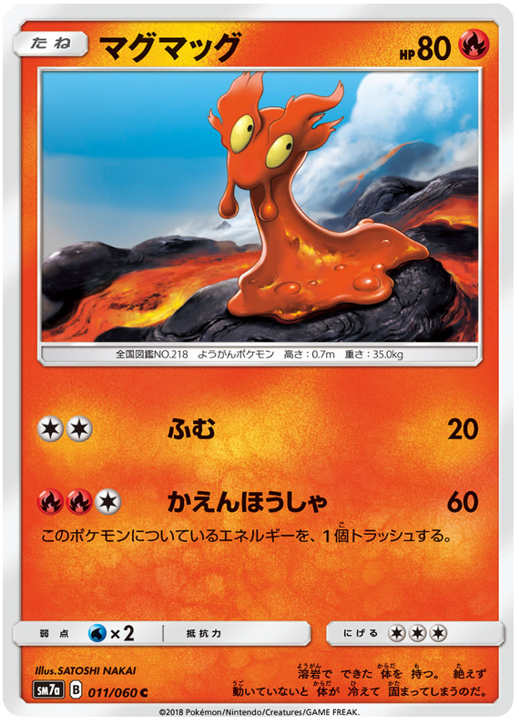 Slugma - sm7a 011/060 - JP
