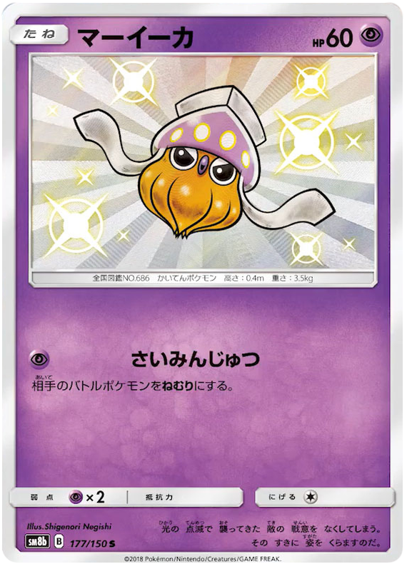 Inkay - sm8b 177/150 - JP Inkay - sm8b 177/150 - JP