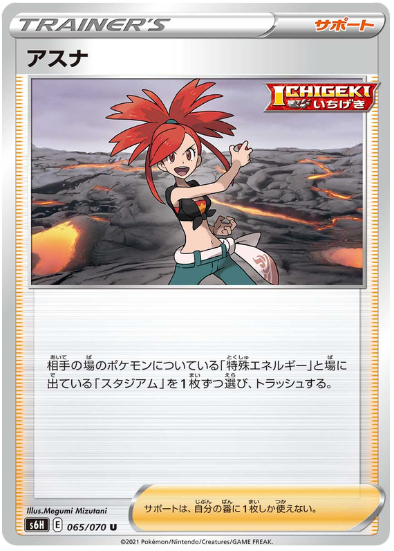 Flannery - s6H 065/070 - JP