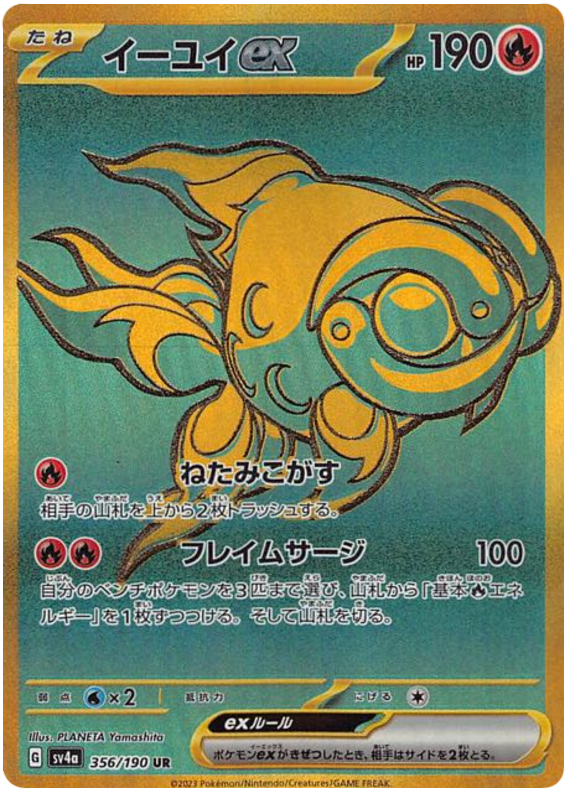 Chi-Yu ex - sv4a 356/190 - JP