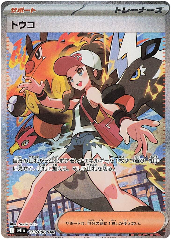 Hilda - sv11w 173/086 - JP