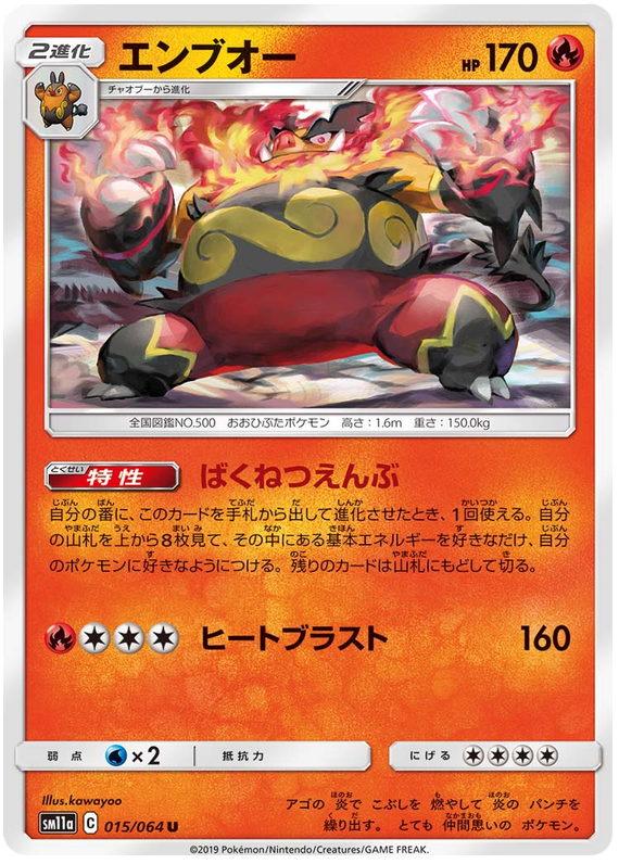 Emboar - sm11a 015/064 - JP