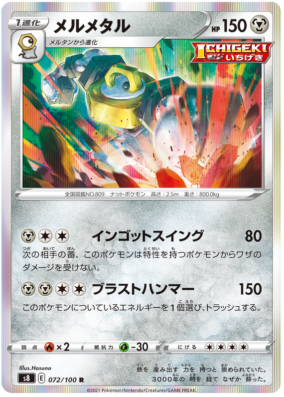 Melmetal - s8 072/100 - JP