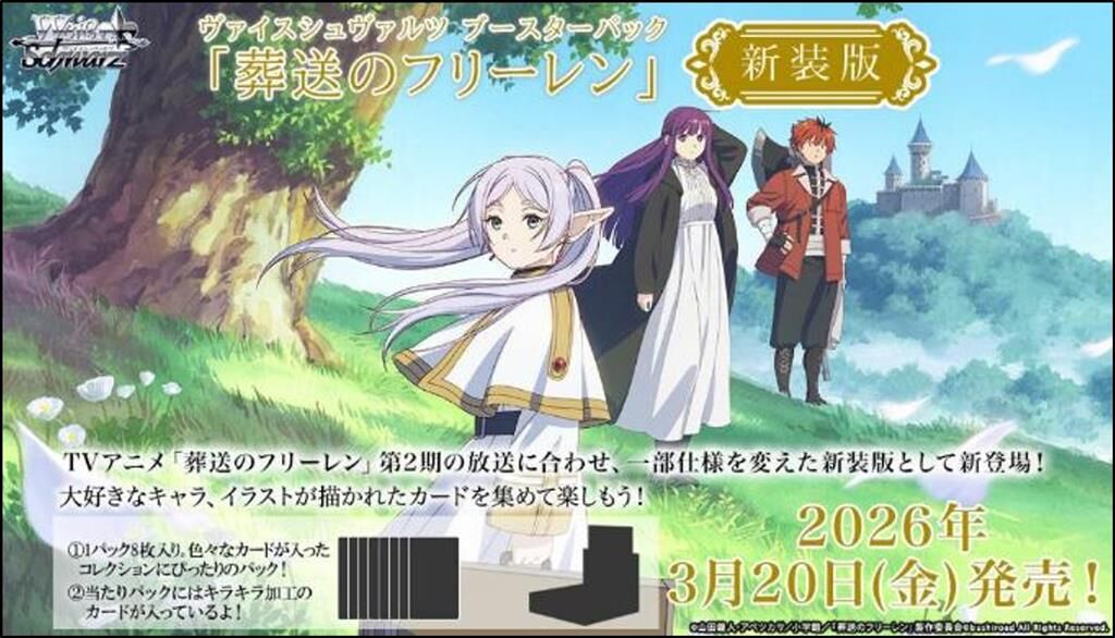 Sousou no Frieren New Edition Booster Display (12 packs) - Weiss Schwarz TCG - JP Sousou no Frieren New Edition Booster Display (12 packs) - Weiss Schwarz TCG - JP