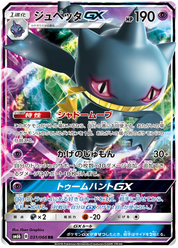Banette GX - sm6b 031/066 - JP