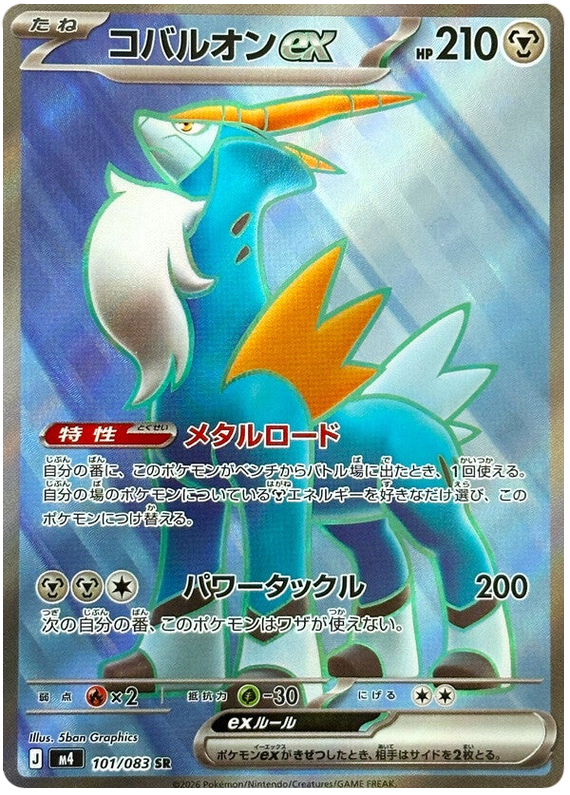 Cobalion ex - m4 101/083 - JP