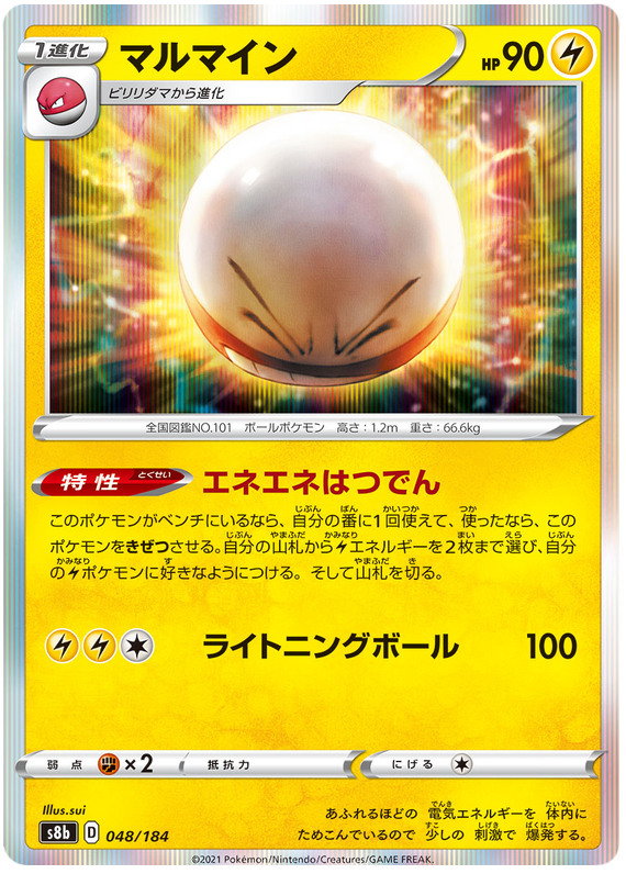 Electrode - s8b 048/184 - JP