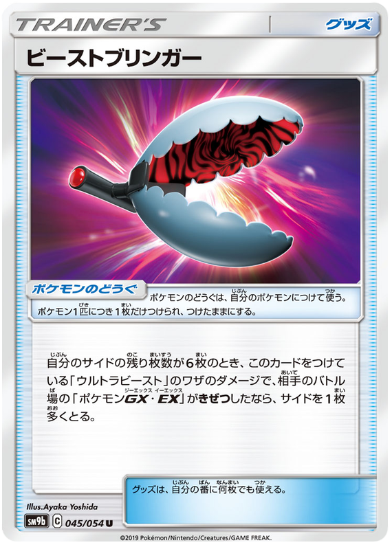 Beast Bringer - sm9b 045/054 - JP