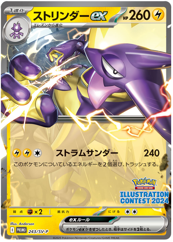 Toxtricity ex - SV-P/243 - JP