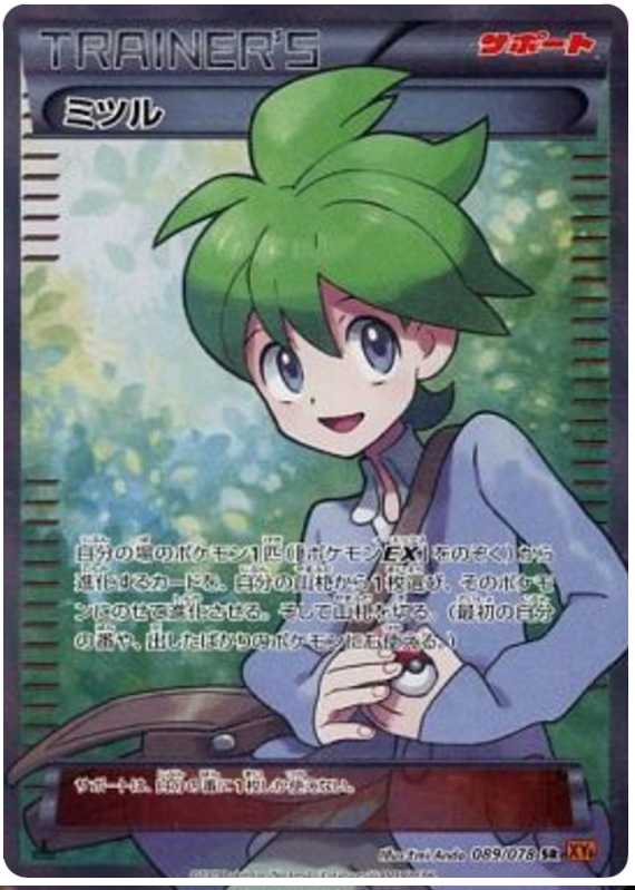 Wally - XY6 089/078 - JP