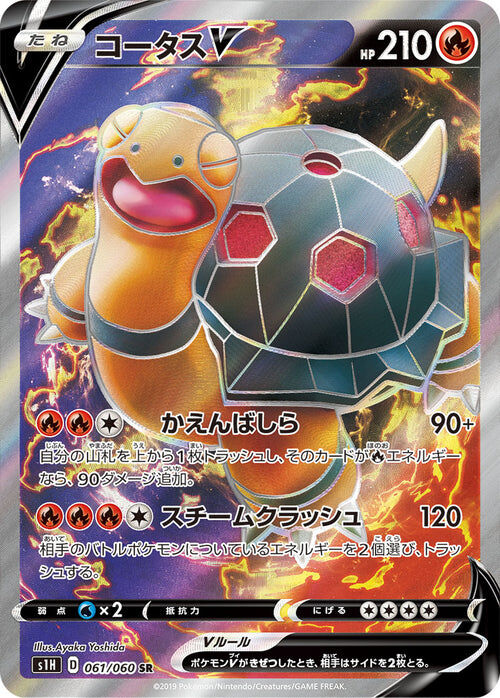 torkoal-v-061-060-pokemon-tcg-near-mint-jp Torkoal V - 061/060 - Pokémon TCG - Near Mint - JP