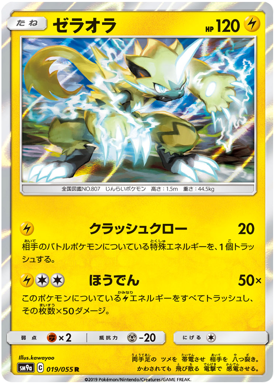 Zeraora - sm9a 019/055 - JP Zeraora - sm9a 019/055 - JP