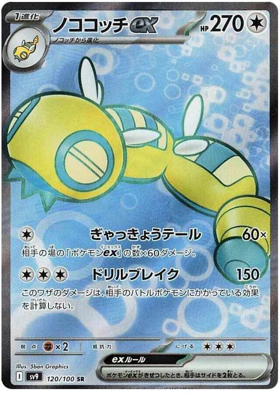 Dudunsparce ex - sv9 120/100 - JP Dudunsparce ex - sv9 120/100 - JP