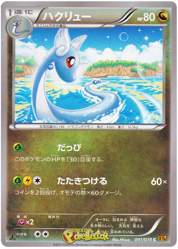 Dragonair - XY6 041/078 - JP