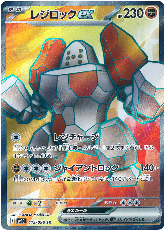 Regirock ex - sv10 115/098 - JP