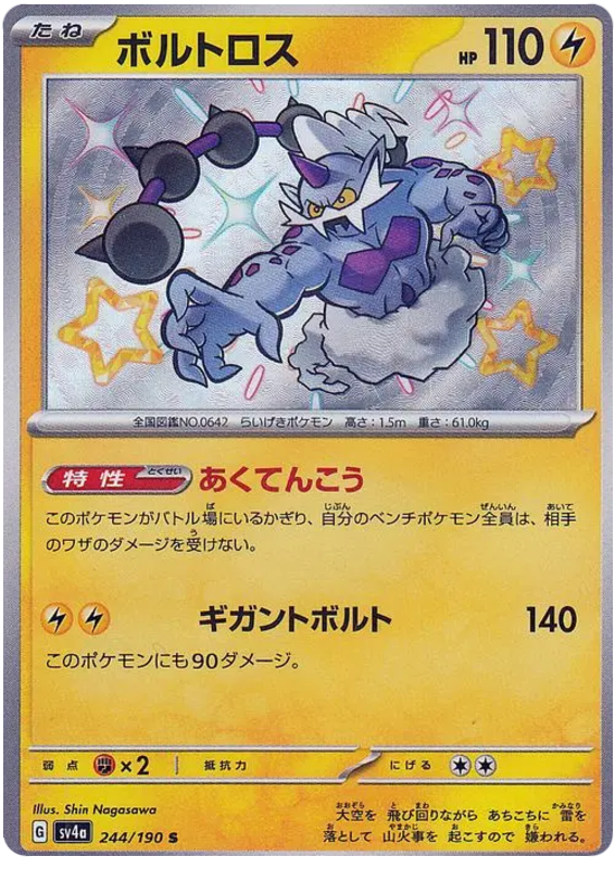 Thundurus - sv4a 244/190 - JP