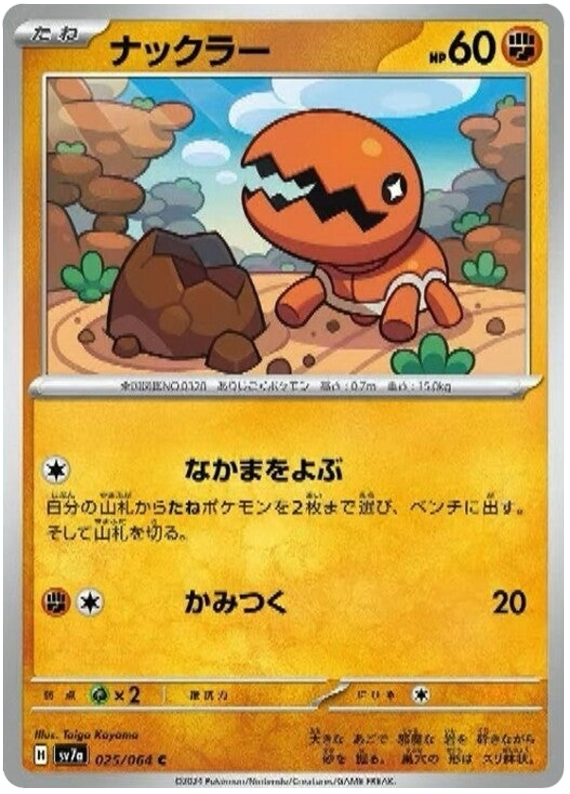Trapinch - sv7a 025/064 - JP Trapinch - sv7a 025/064 - JP