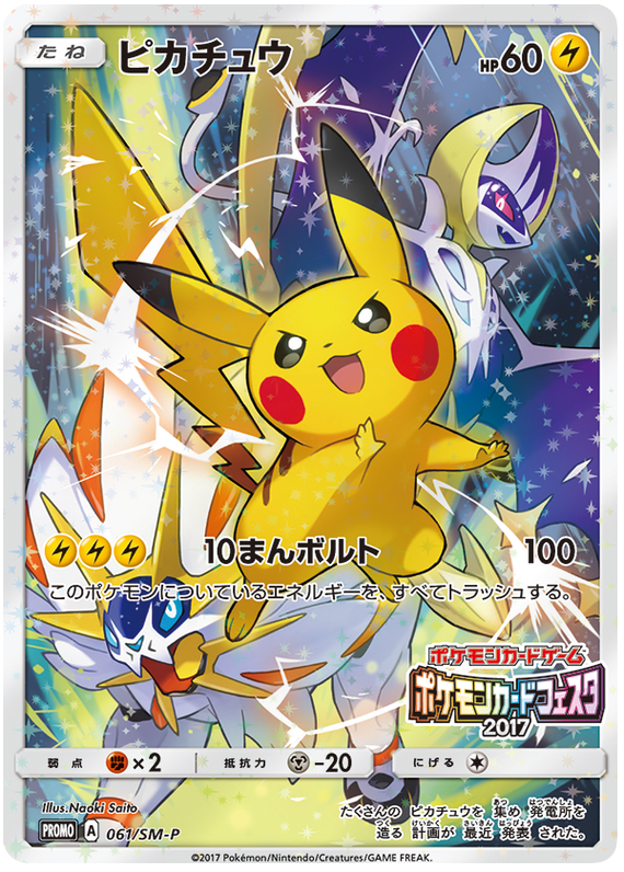 Pikachu - SM-P 061 - JP