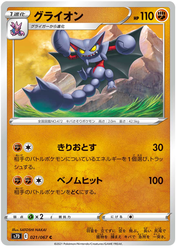 Gliscor - s7D 021/067 - JP