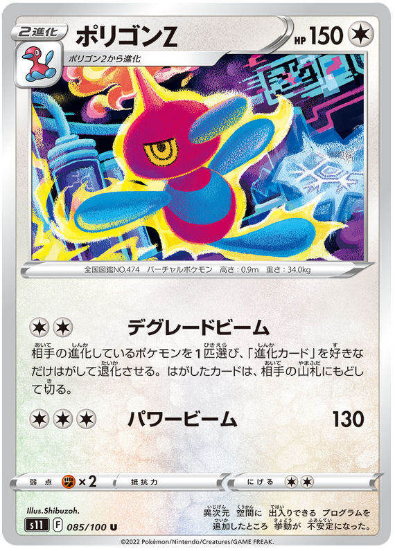 Porygon Z - s11 085/100 - JP Porygon Z - s11 085/100 - JP