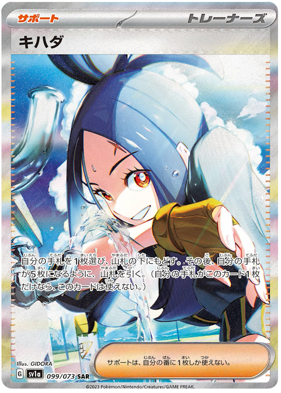Dendra - sv1a 099/073 - JP