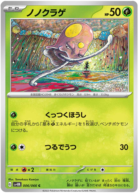 Toedscool - sv4M 006/066 - JP