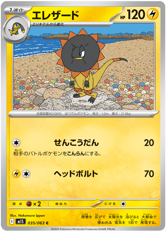 Heliolisk - m1S 035/063 - JP Heliolisk - m1S 035/063 - JP