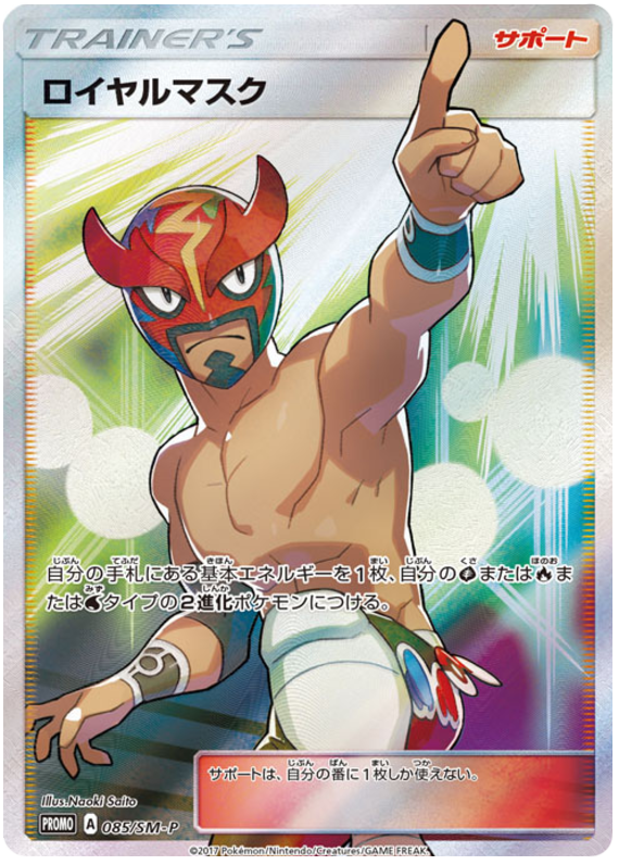 Royal Mask - SM-P 085 - JP Royal Mask - SM-P 085 - JP