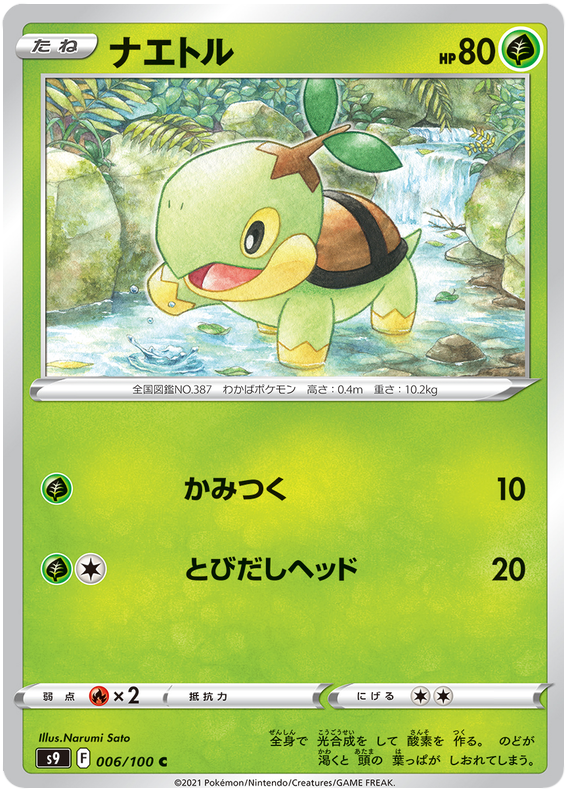Turtwig - s9 006/100 - JP Turtwig - s9 006/100 - JP