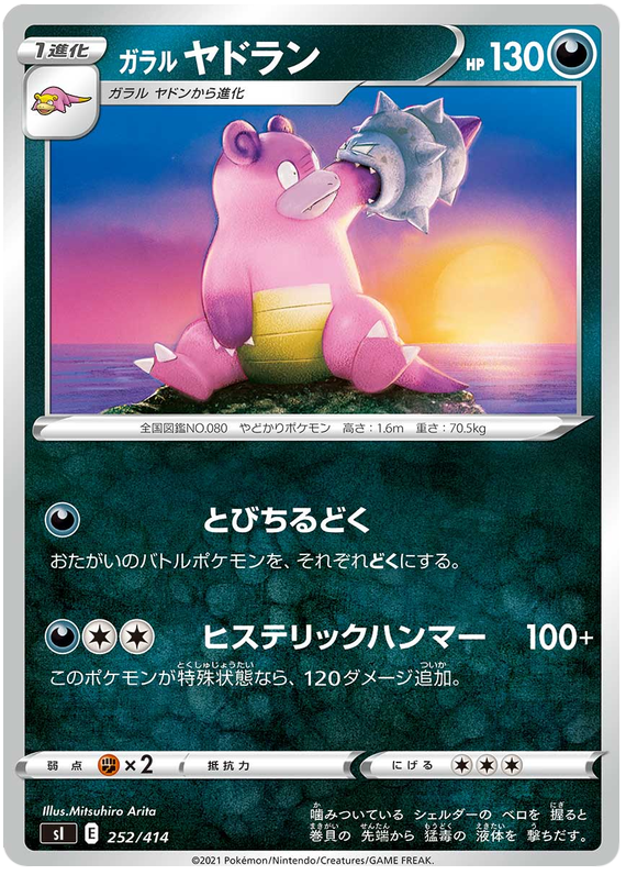 Galarian Slowbro - s1 252/414 - JP
