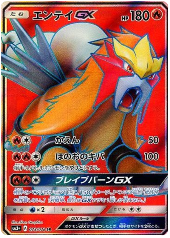 Entei GX - sm3+ 073/072 - JP Entei GX - sm3+ 073/072 - JP