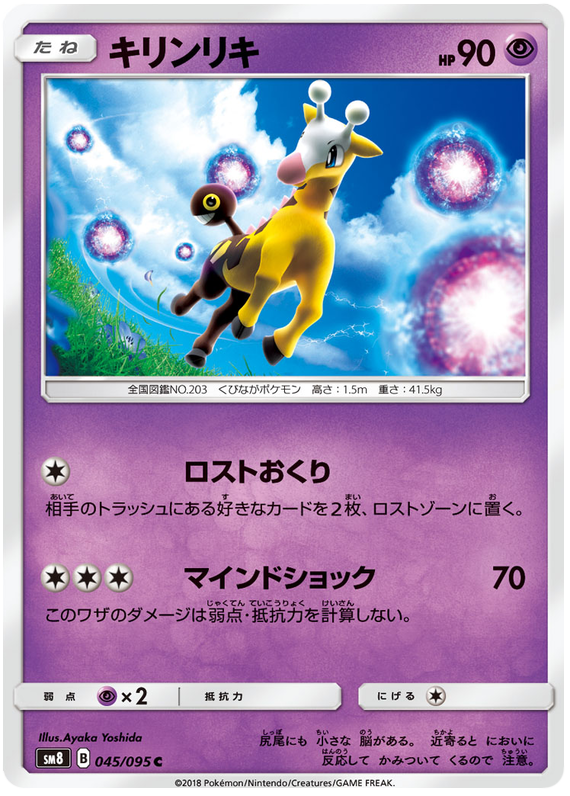 Girafarig - sm8 045/095 - JP Girafarig - sm8 045/095 - JP